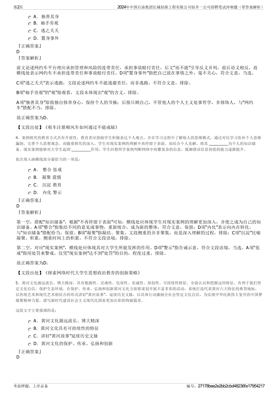 2024年中国石油集团长城钻探工程有限公司钻井一公司招聘笔试冲刺题（带答案解析）_第2页