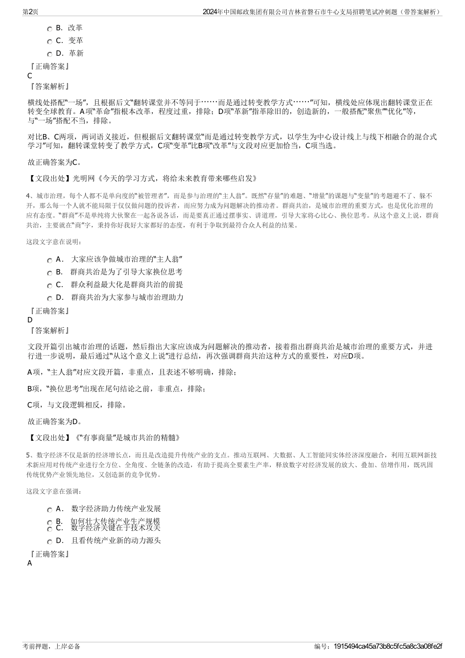 2024年中国邮政集团有限公司吉林省磐石市牛心支局招聘笔试冲刺题（带答案解析）_第2页