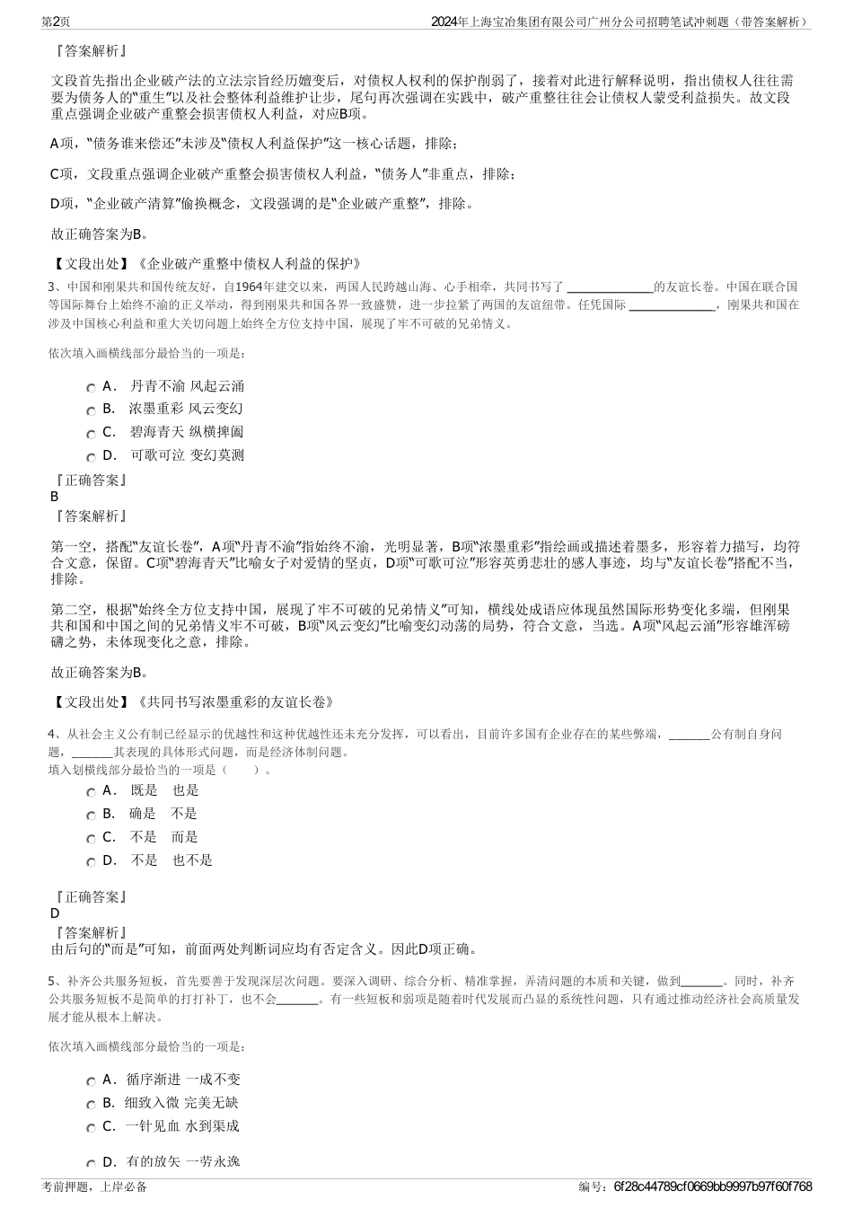 2024年上海宝冶集团有限公司广州分公司招聘笔试冲刺题（带答案解析）_第2页