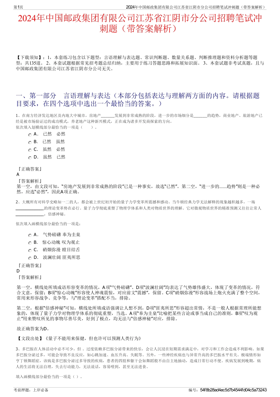 2024年中国邮政集团有限公司江苏省江阴市分公司招聘笔试冲刺题（带答案解析）_第1页