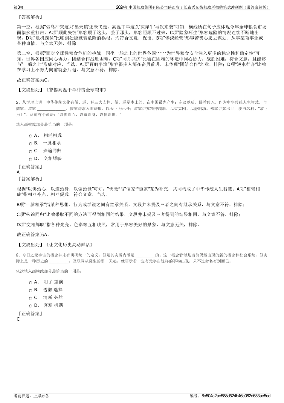 2024年中国邮政集团有限公司陕西省子长市秀延街邮政所招聘笔试冲刺题（带答案解析）_第3页