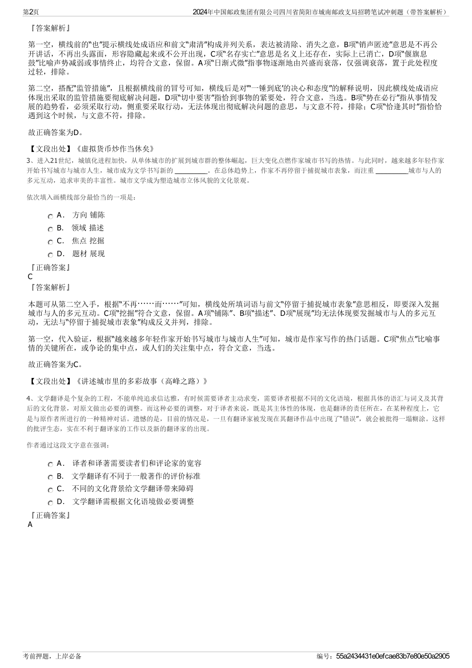 2024年中国邮政集团有限公司四川省简阳市城南邮政支局招聘笔试冲刺题（带答案解析）_第2页