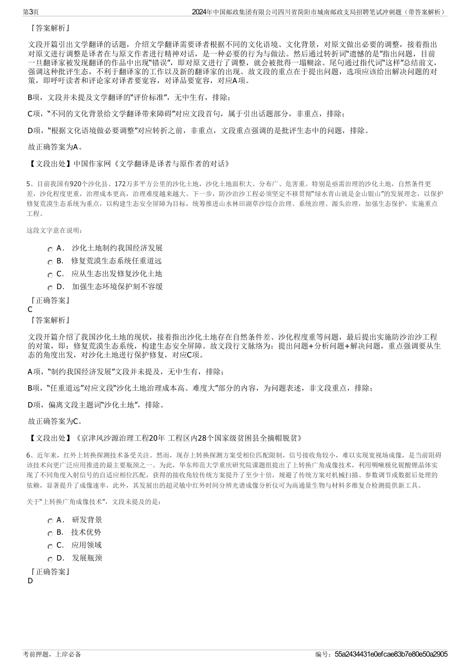 2024年中国邮政集团有限公司四川省简阳市城南邮政支局招聘笔试冲刺题（带答案解析）_第3页