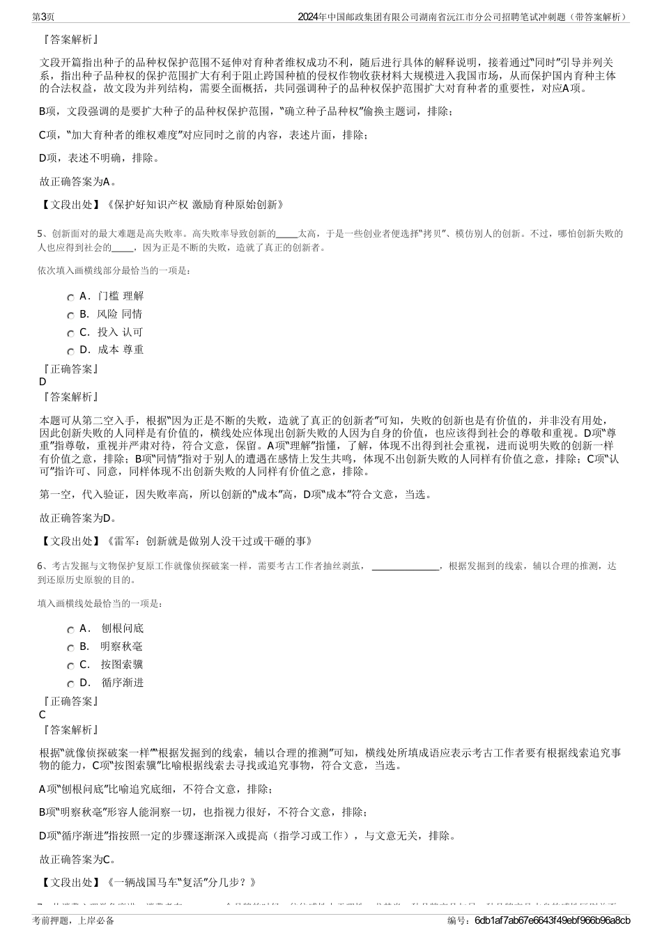 2024年中国邮政集团有限公司湖南省沅江市分公司招聘笔试冲刺题（带答案解析）_第3页