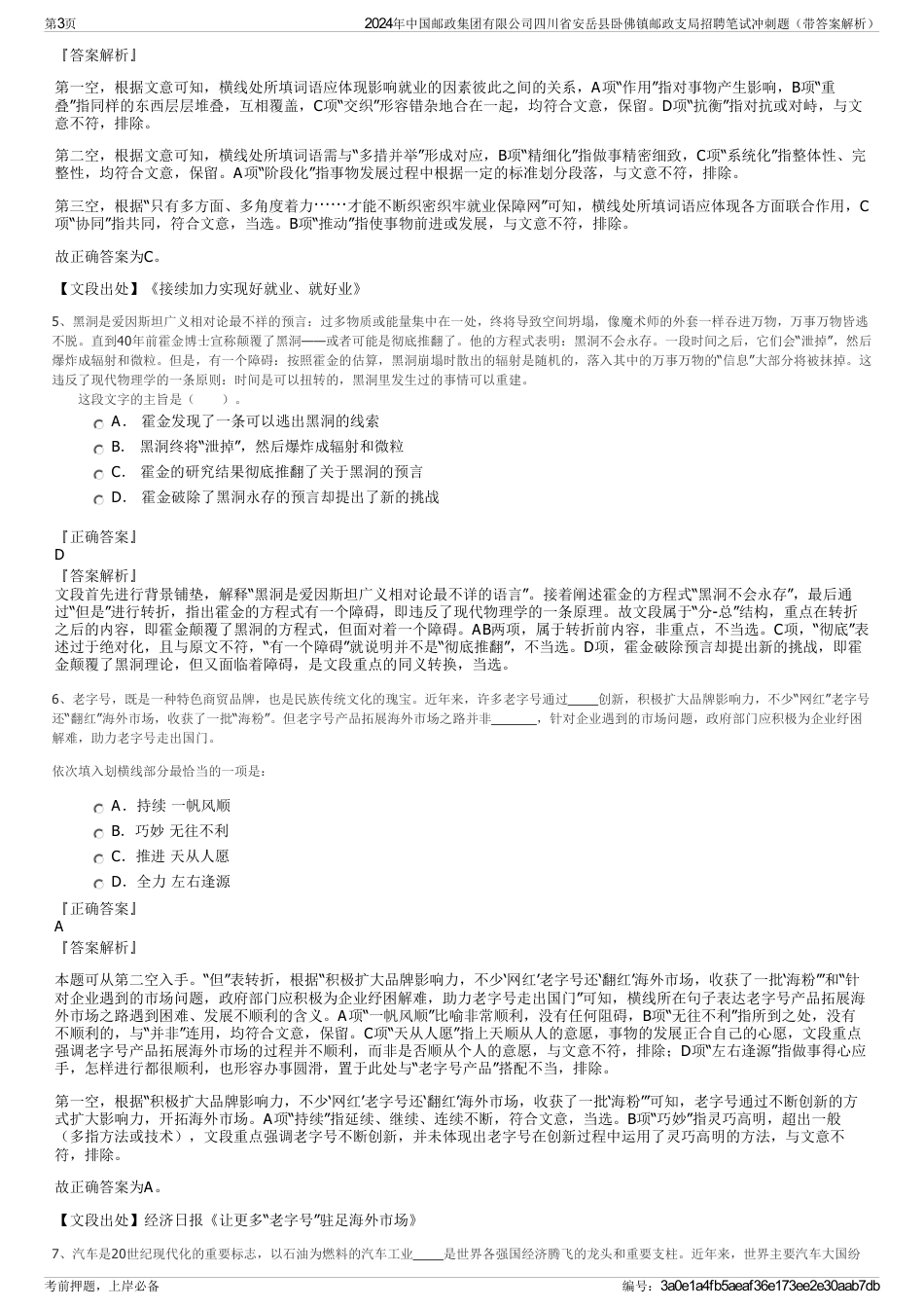 2024年中国邮政集团有限公司四川省安岳县卧佛镇邮政支局招聘笔试冲刺题（带答案解析）_第3页