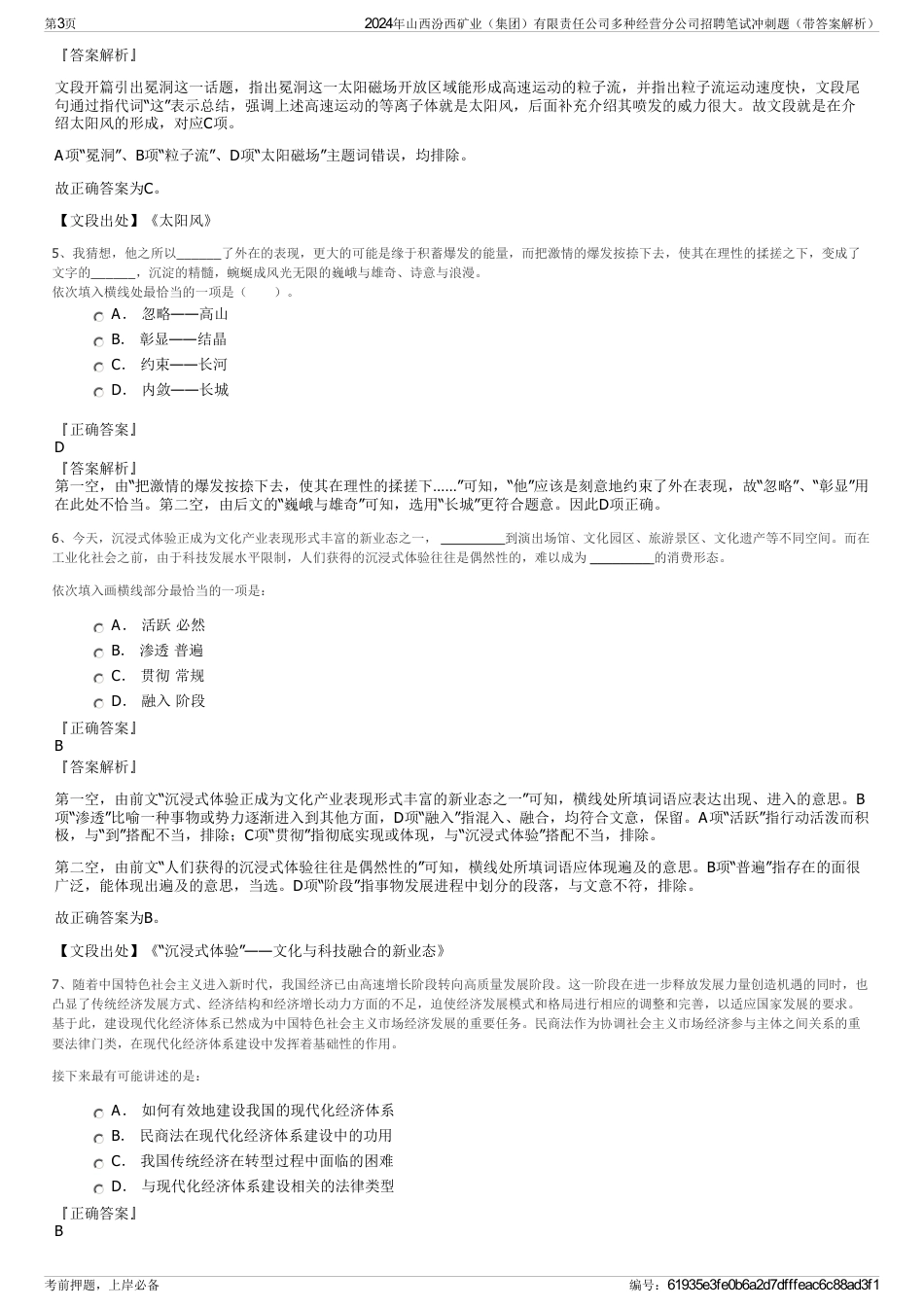 2024年山西汾西矿业（集团）有限责任公司多种经营分公司招聘笔试冲刺题（带答案解析）_第3页