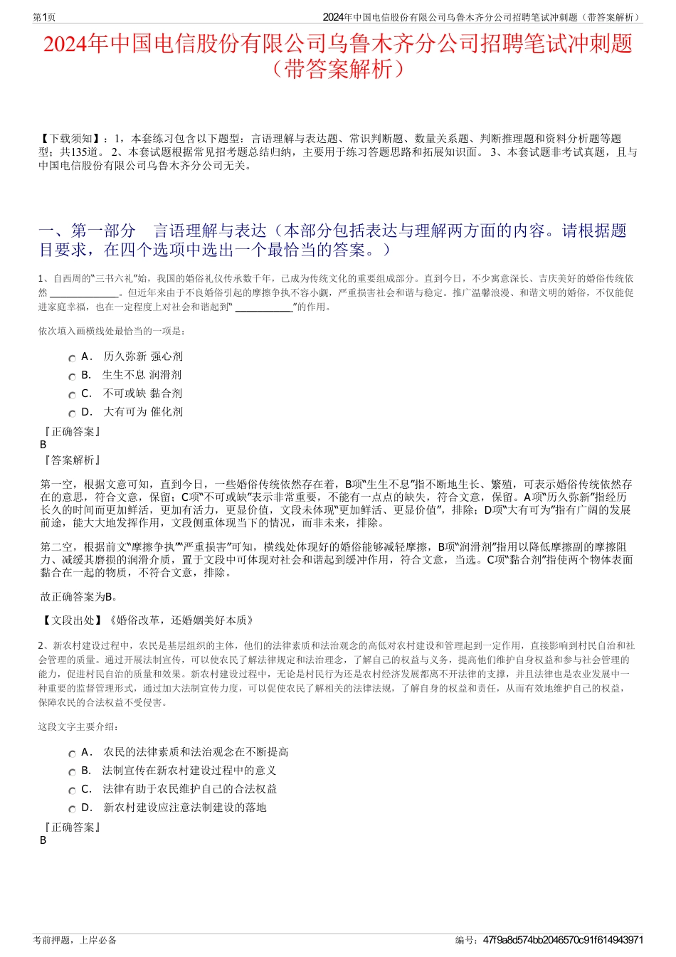 2024年中国电信股份有限公司乌鲁木齐分公司招聘笔试冲刺题（带答案解析）_第1页