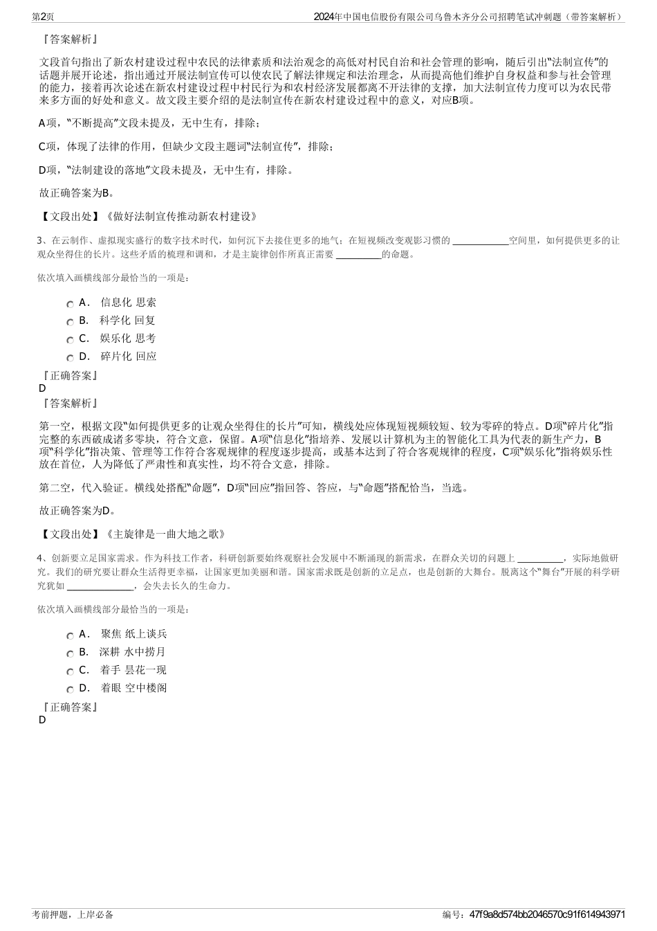 2024年中国电信股份有限公司乌鲁木齐分公司招聘笔试冲刺题（带答案解析）_第2页