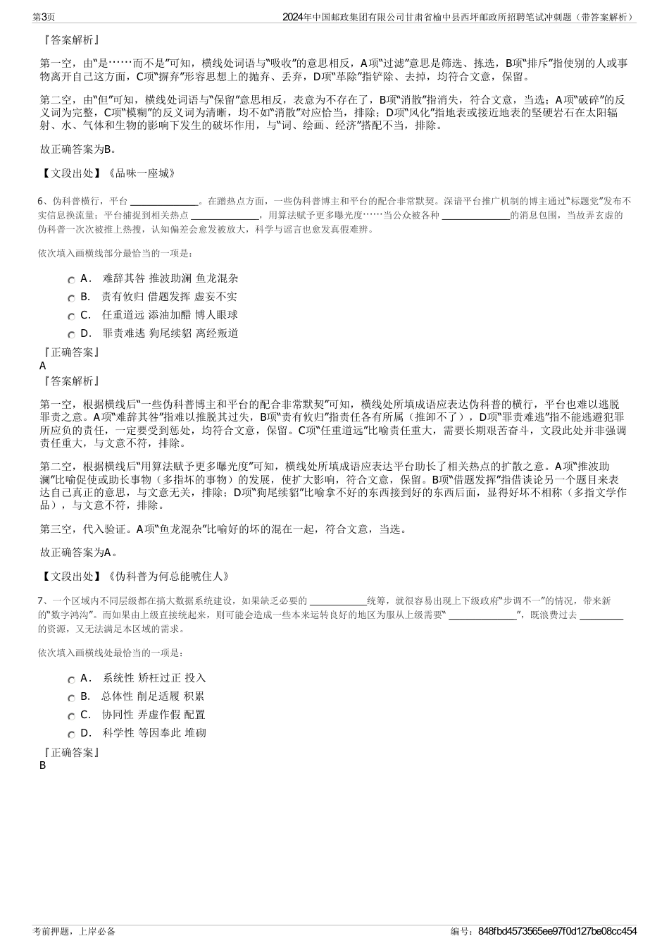 2024年中国邮政集团有限公司甘肃省榆中县西坪邮政所招聘笔试冲刺题（带答案解析）_第3页