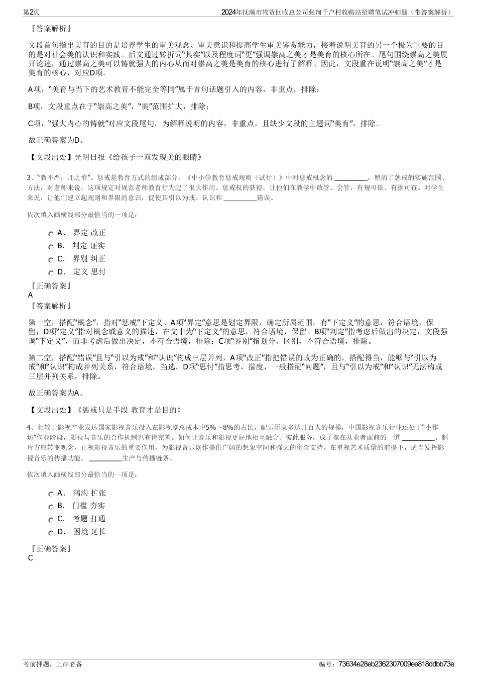 2024年抚顺市物资回收总公司张甸千户村收购站招聘笔试冲刺题（带答案解析）_第2页