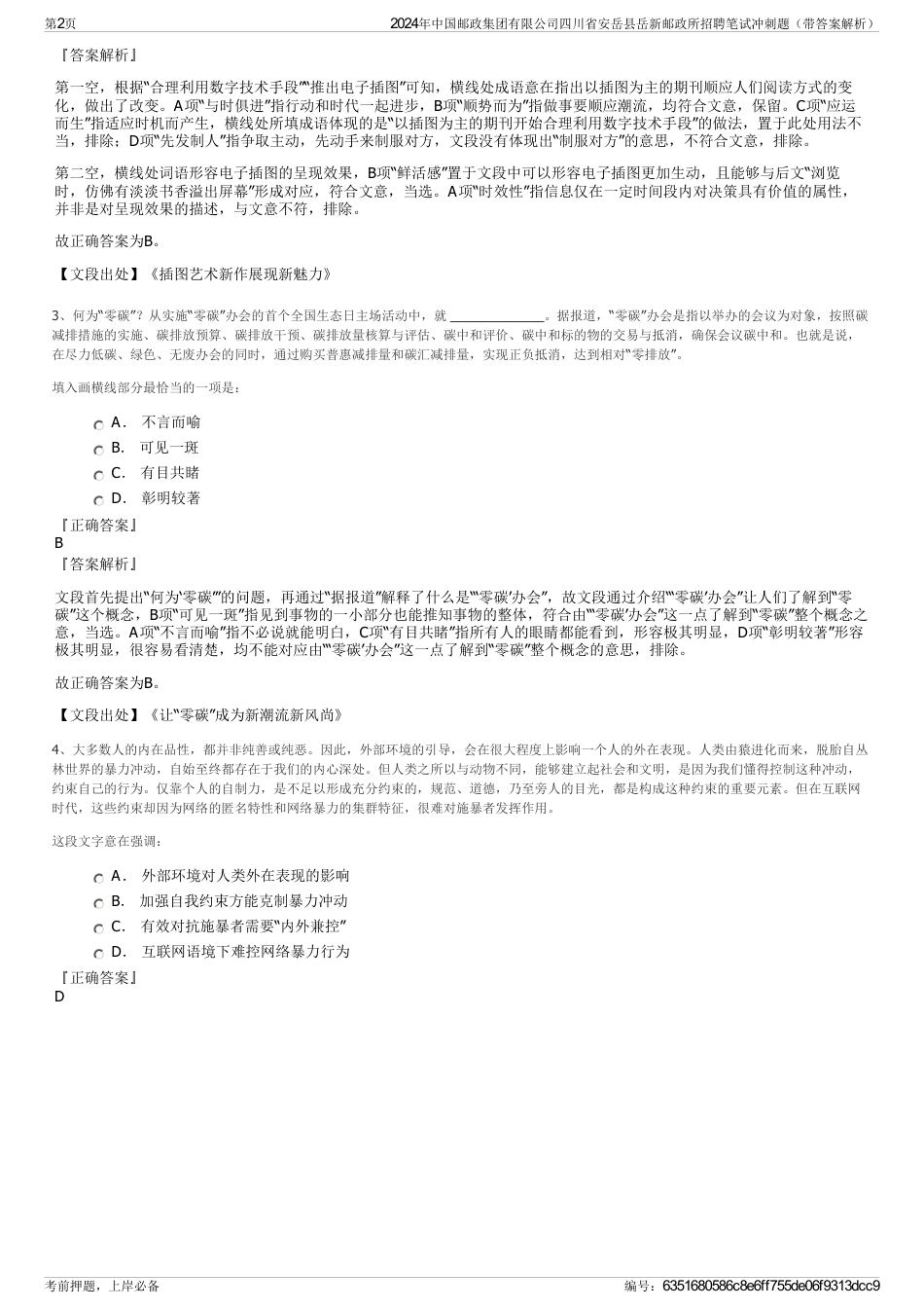 2024年中国邮政集团有限公司四川省安岳县岳新邮政所招聘笔试冲刺题（带答案解析）_第2页