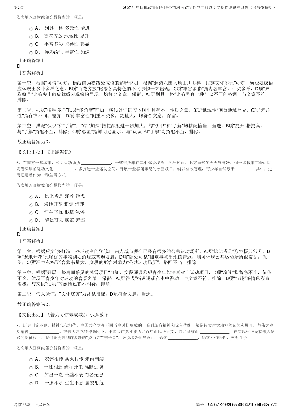 2024年中国邮政集团有限公司河南省滑县牛屯邮政支局招聘笔试冲刺题（带答案解析）_第3页