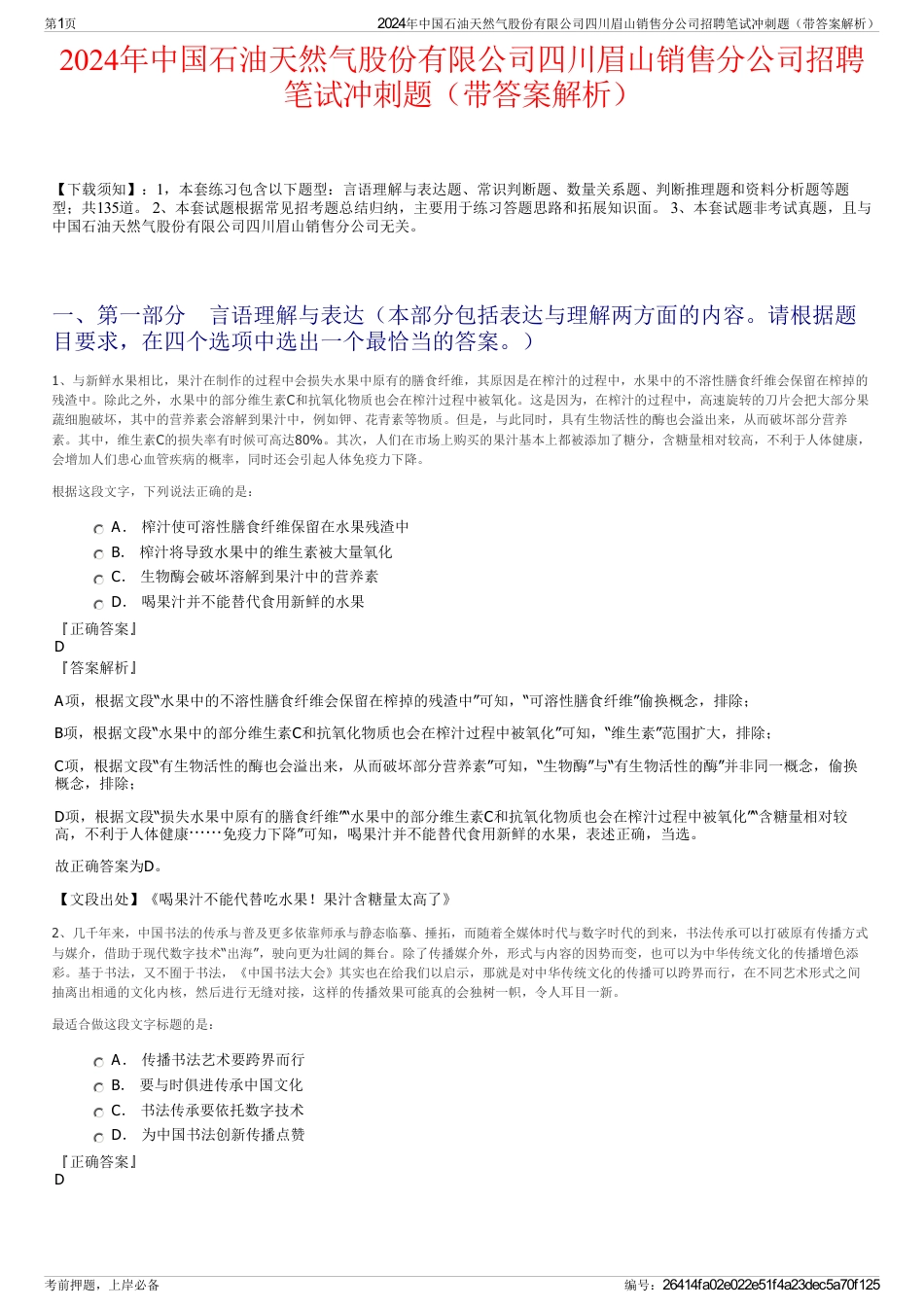 2024年中国石油天然气股份有限公司四川眉山销售分公司招聘笔试冲刺题（带答案解析）_第1页