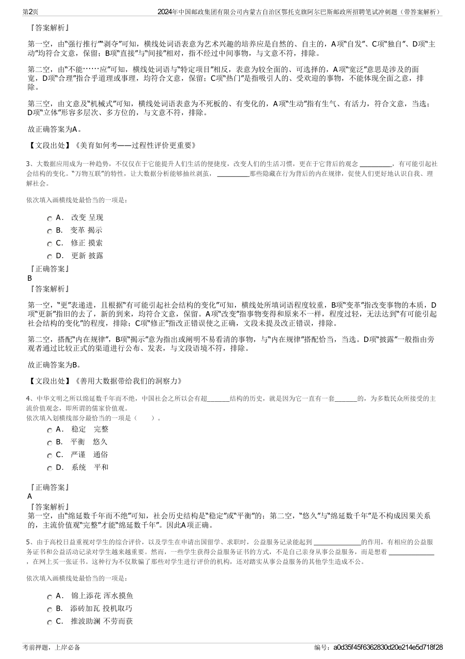 2024年中国邮政集团有限公司内蒙古自治区鄂托克旗阿尔巴斯邮政所招聘笔试冲刺题（带答案解析）_第2页