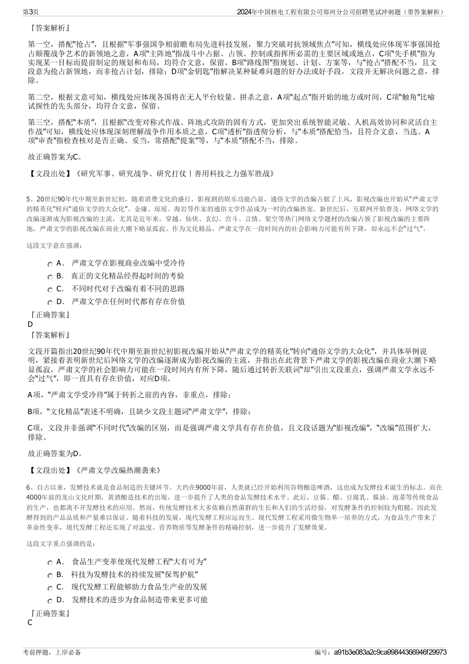 2024年中国核电工程有限公司郑州分公司招聘笔试冲刺题（带答案解析）_第3页