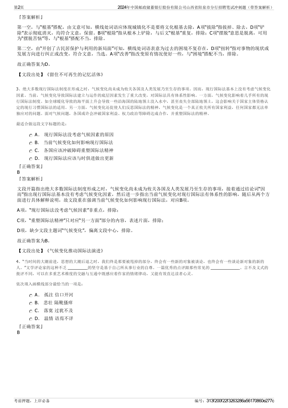 2024年中国邮政储蓄银行股份有限公司山西省阳泉市分行招聘笔试冲刺题（带答案解析）_第2页