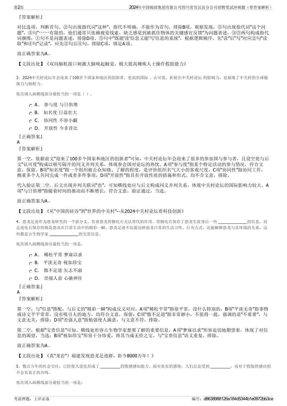 2024年中国邮政集团有限公司四川省宣汉县分公司招聘笔试冲刺题（带答案解析）_第2页