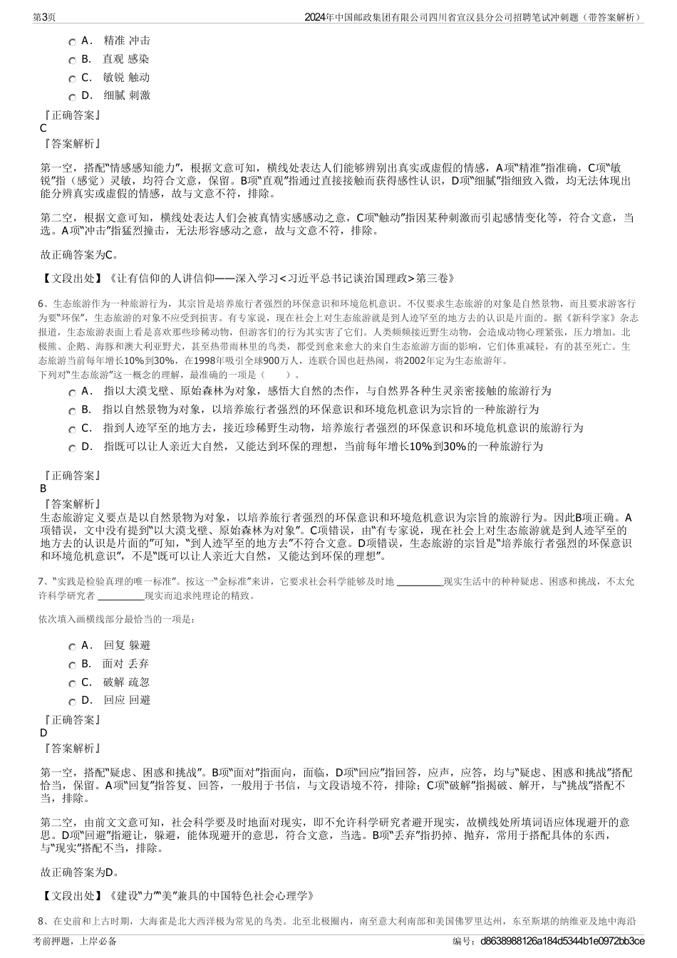 2024年中国邮政集团有限公司四川省宣汉县分公司招聘笔试冲刺题（带答案解析）_第3页