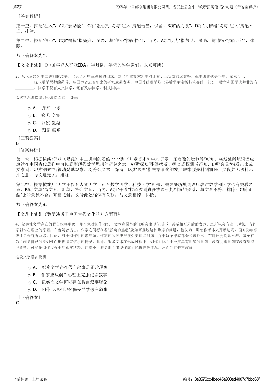 2024年中国邮政集团有限公司四川省武胜县金牛邮政所招聘笔试冲刺题（带答案解析）_第2页