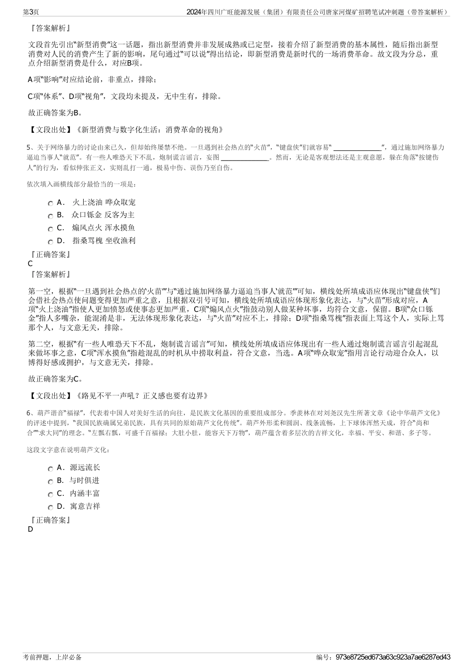 2024年四川广旺能源发展（集团）有限责任公司唐家河煤矿招聘笔试冲刺题（带答案解析）_第3页