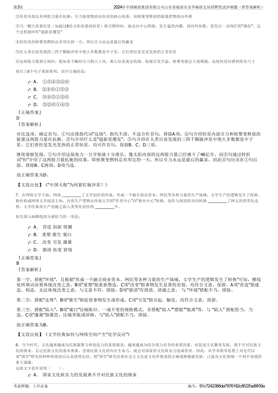 2024年中国邮政集团有限公司山东省临清市京华邮政支局招聘笔试冲刺题（带答案解析）_第3页