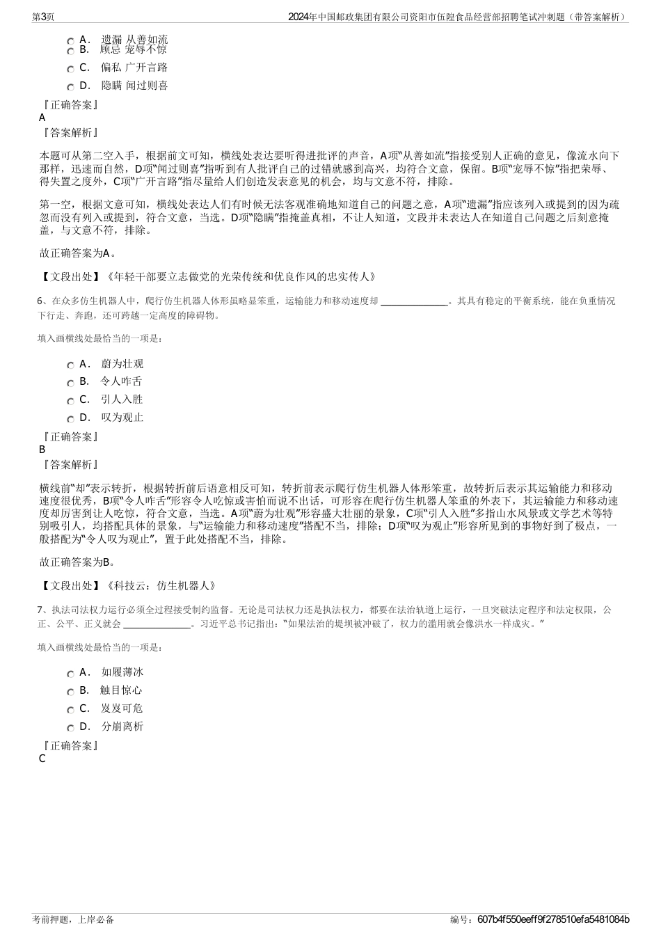 2024年中国邮政集团有限公司资阳市伍隍食品经营部招聘笔试冲刺题（带答案解析）_第3页