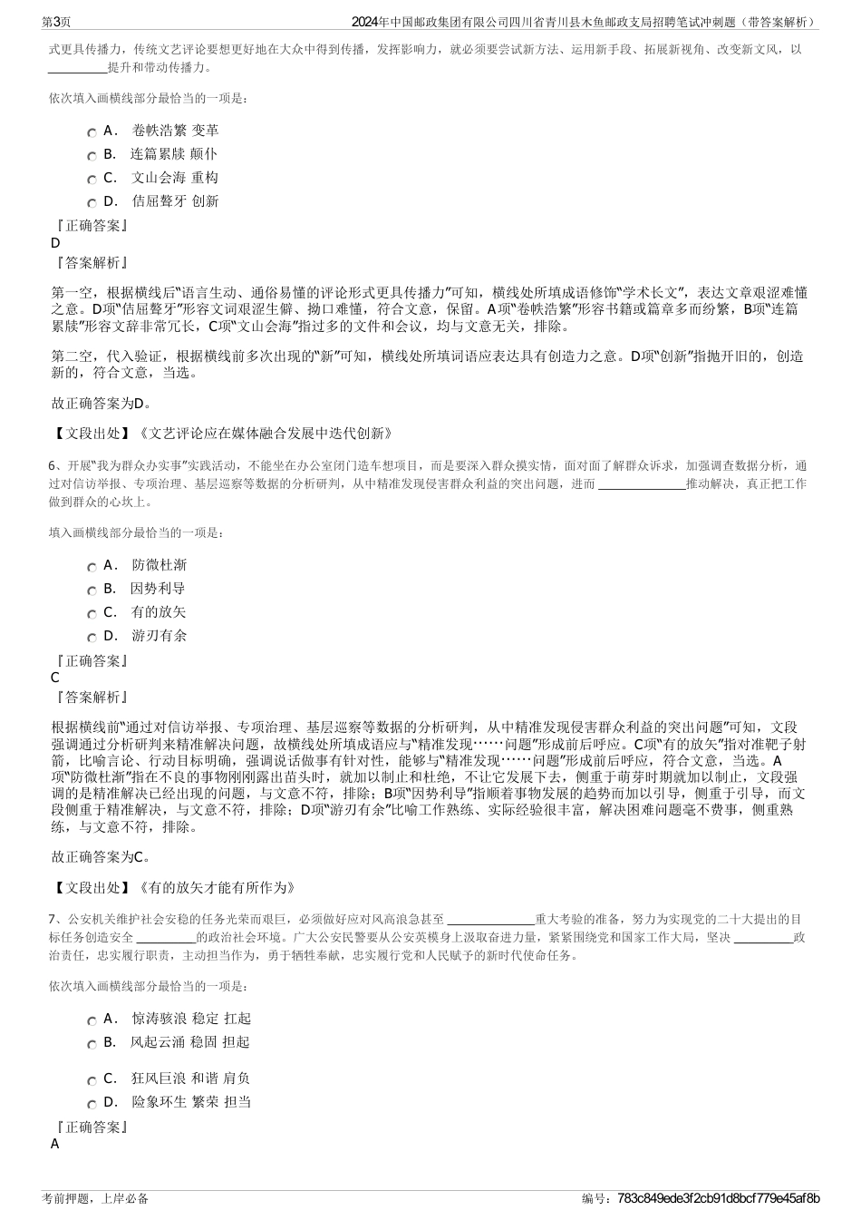 2024年中国邮政集团有限公司四川省青川县木鱼邮政支局招聘笔试冲刺题（带答案解析）_第3页