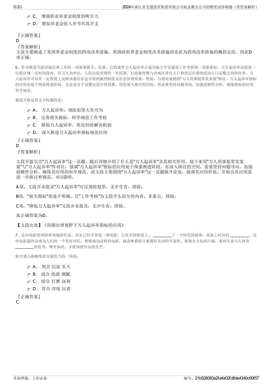 2024年浙江省交通投资集团有限公司杭金衢分公司招聘笔试冲刺题（带答案解析）_第3页