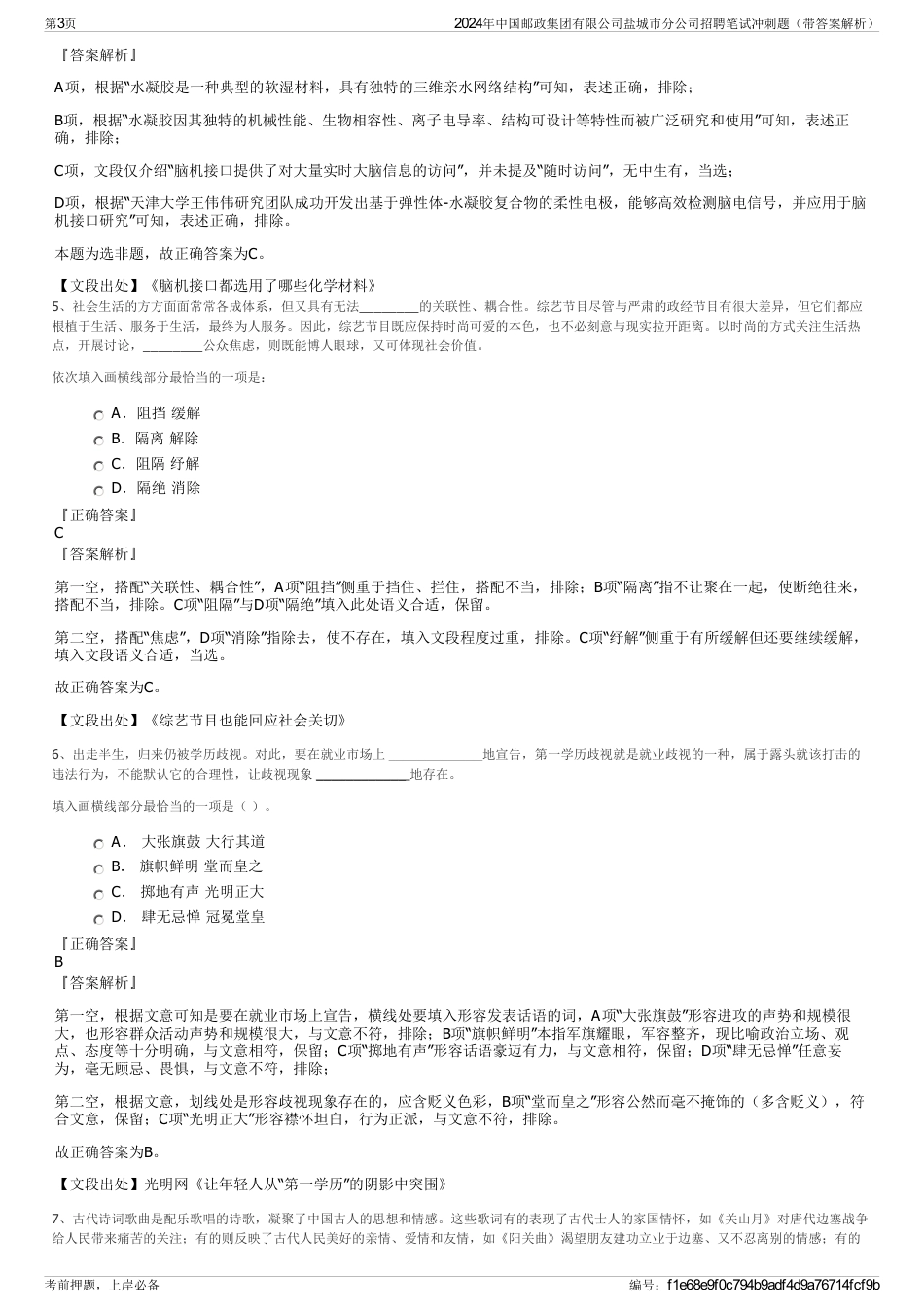 2024年中国邮政集团有限公司盐城市分公司招聘笔试冲刺题（带答案解析）_第3页
