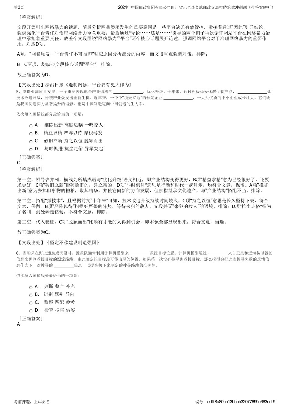 2024年中国邮政集团有限公司四川省乐至县金地邮政支局招聘笔试冲刺题（带答案解析）_第3页