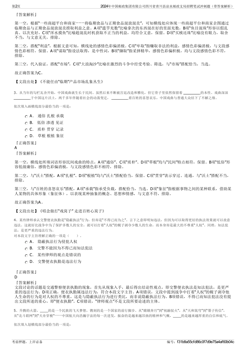 2024年中国邮政集团有限公司四川省青川县凉水邮政支局招聘笔试冲刺题（带答案解析）_第2页