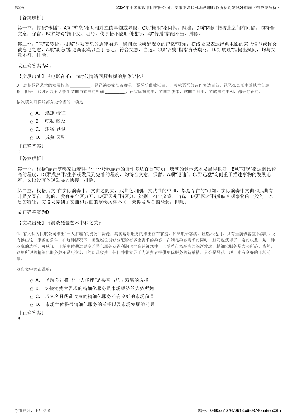 2024年中国邮政集团有限公司西安市临潼区桃源西路邮政所招聘笔试冲刺题（带答案解析）_第2页