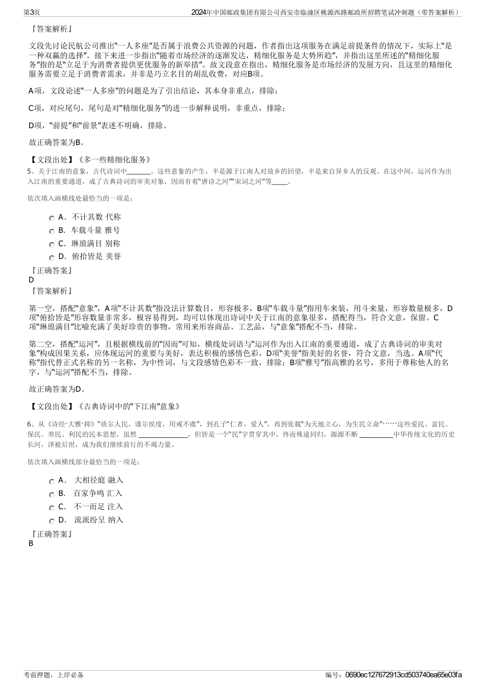 2024年中国邮政集团有限公司西安市临潼区桃源西路邮政所招聘笔试冲刺题（带答案解析）_第3页