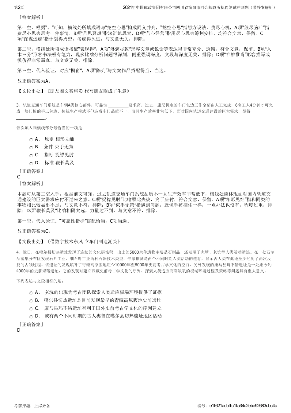 2024年中国邮政集团有限公司四川省简阳市同合邮政所招聘笔试冲刺题（带答案解析）_第2页