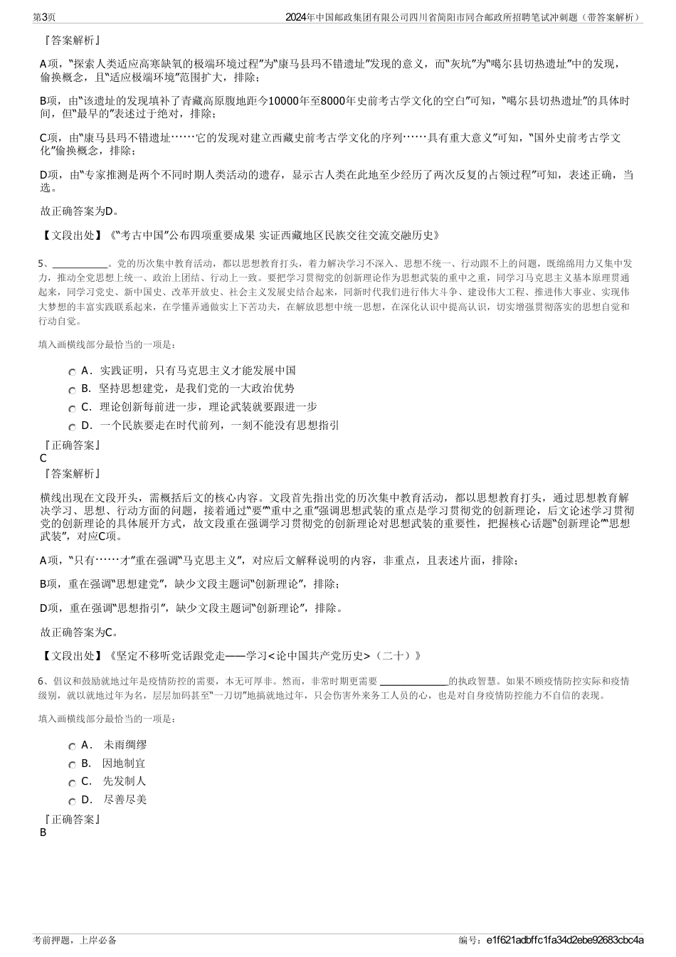 2024年中国邮政集团有限公司四川省简阳市同合邮政所招聘笔试冲刺题（带答案解析）_第3页