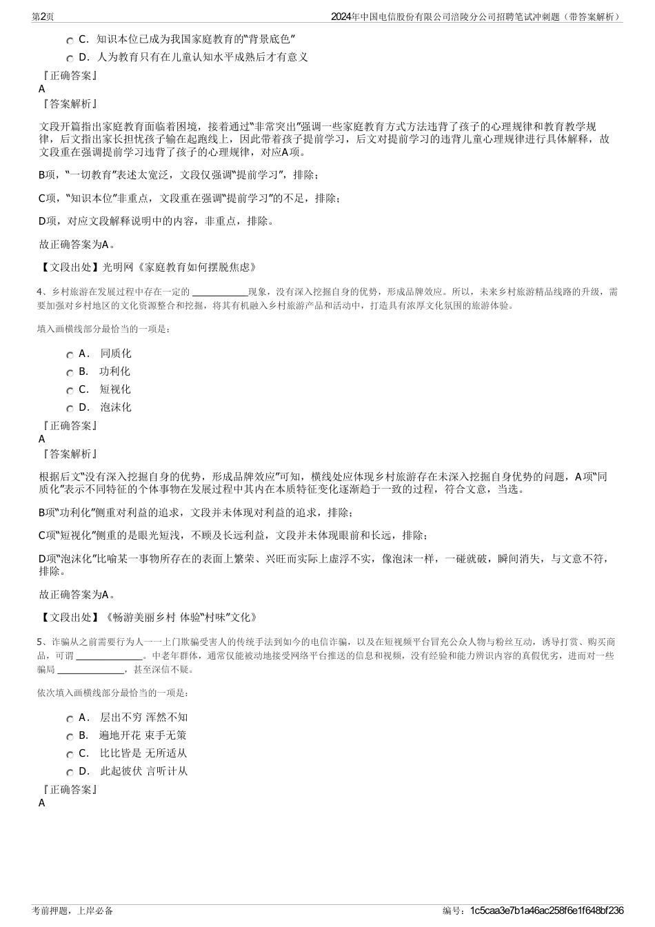 2024年中国电信股份有限公司涪陵分公司招聘笔试冲刺题（带答案解析）_第2页