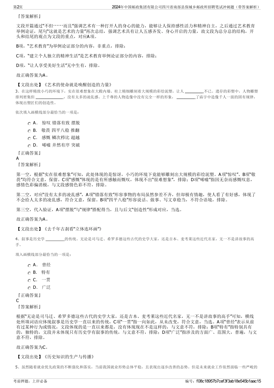 2024年中国邮政集团有限公司四川省南部县保城乡邮政所招聘笔试冲刺题（带答案解析）_第2页