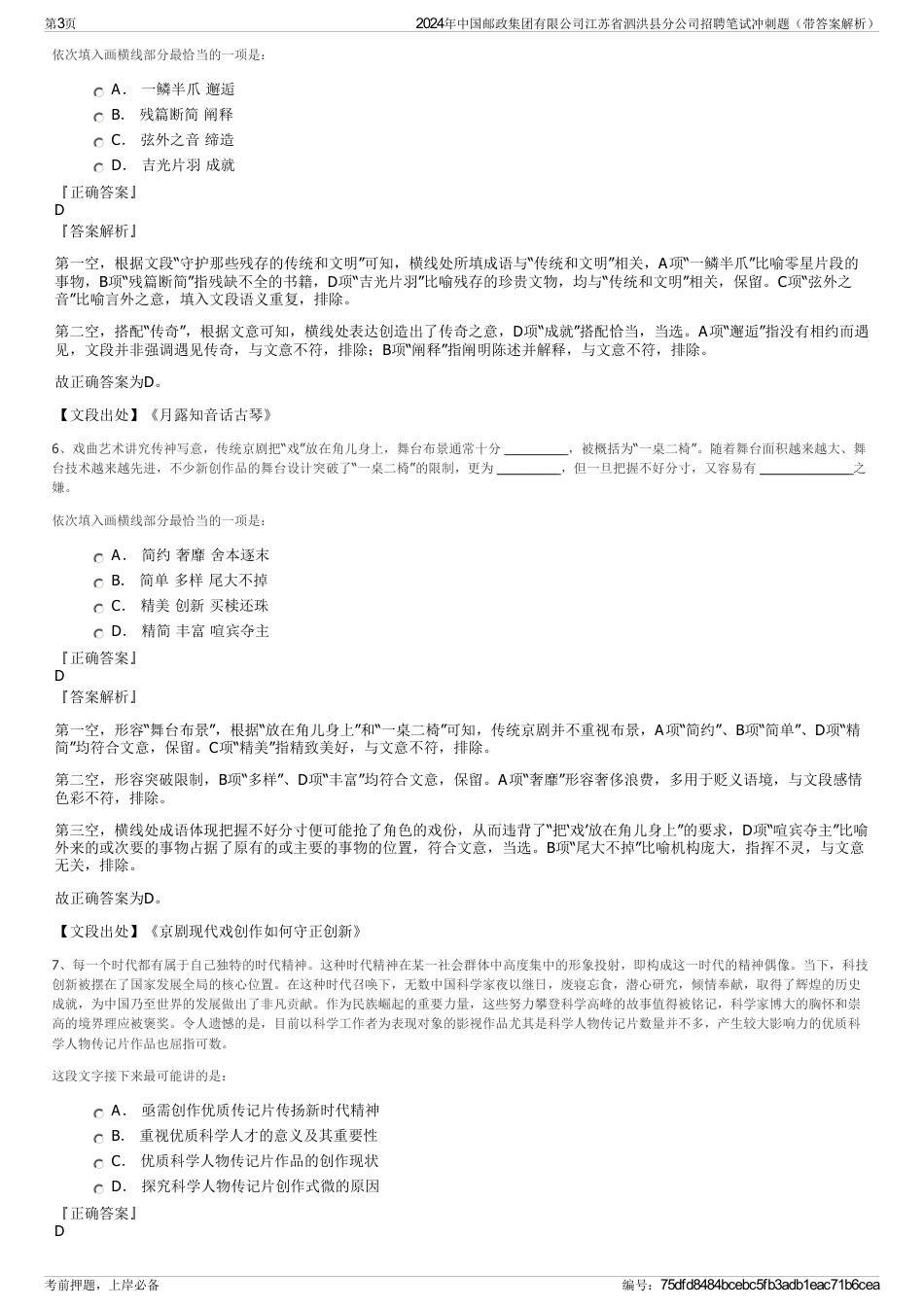 2024年中国邮政集团有限公司江苏省泗洪县分公司招聘笔试冲刺题（带答案解析）_第3页