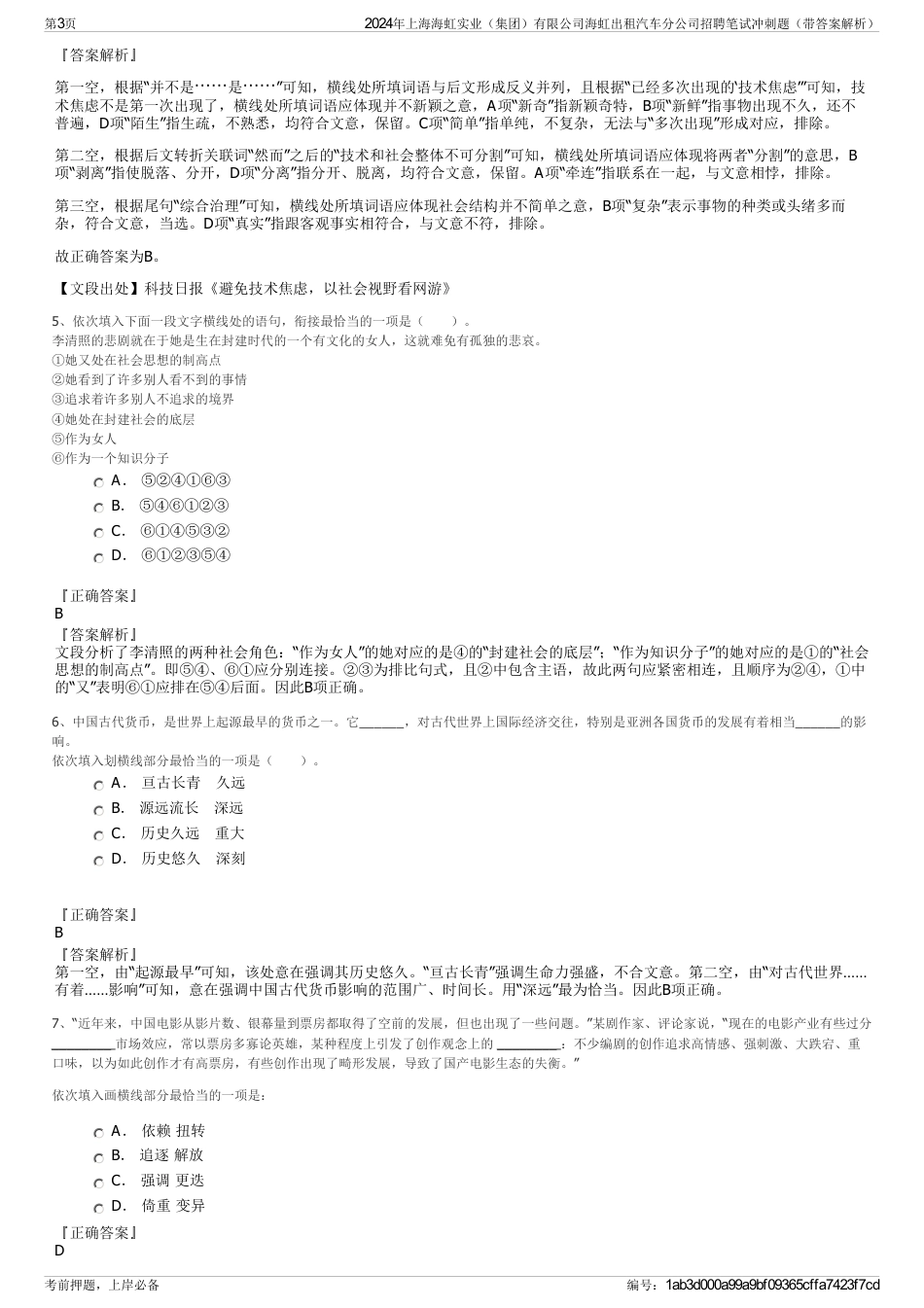 2024年上海海虹实业（集团）有限公司海虹出租汽车分公司招聘笔试冲刺题（带答案解析）_第3页