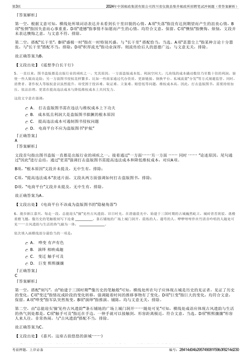 2024年中国邮政集团有限公司四川省仪陇县柴井邮政所招聘笔试冲刺题（带答案解析）_第3页