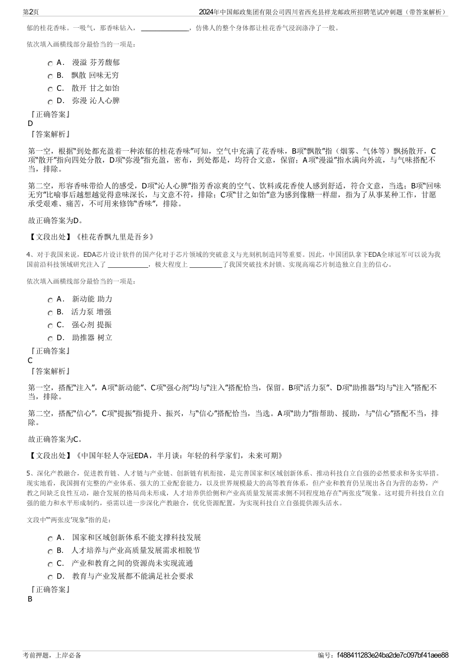 2024年中国邮政集团有限公司四川省西充县祥龙邮政所招聘笔试冲刺题（带答案解析）_第2页