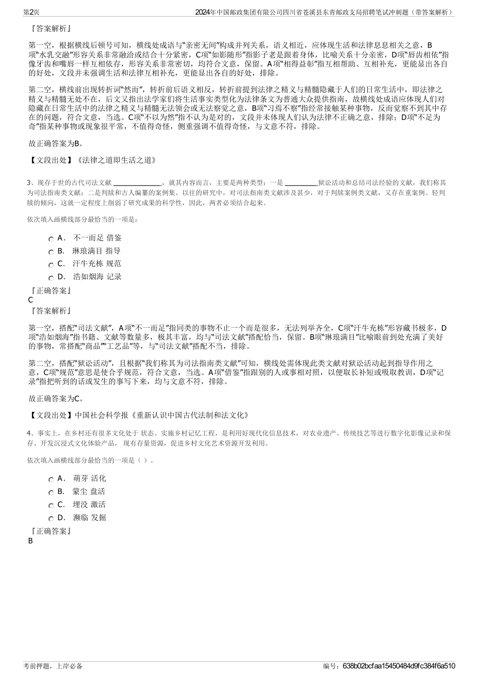 2024年中国邮政集团有限公司四川省苍溪县东青邮政支局招聘笔试冲刺题（带答案解析）_第2页