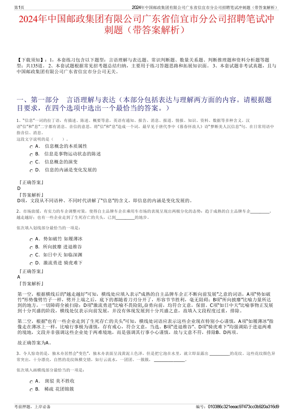 2024年中国邮政集团有限公司广东省信宜市分公司招聘笔试冲刺题（带答案解析）_第1页