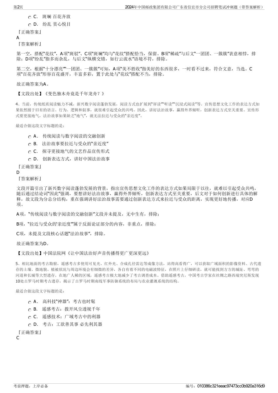 2024年中国邮政集团有限公司广东省信宜市分公司招聘笔试冲刺题（带答案解析）_第2页