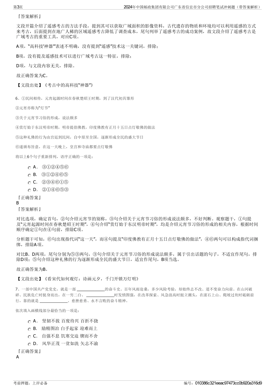 2024年中国邮政集团有限公司广东省信宜市分公司招聘笔试冲刺题（带答案解析）_第3页