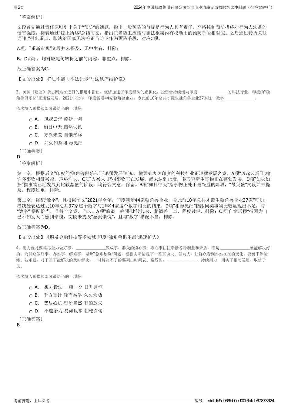 2024年中国邮政集团有限公司奎屯市沙湾路支局招聘笔试冲刺题（带答案解析）_第2页