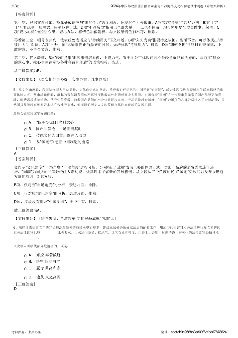 2024年中国邮政集团有限公司奎屯市沙湾路支局招聘笔试冲刺题（带答案解析）_第3页