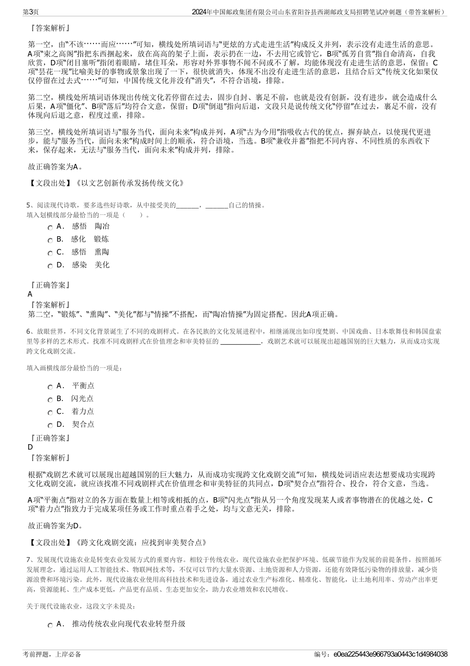 2024年中国邮政集团有限公司山东省阳谷县西湖邮政支局招聘笔试冲刺题（带答案解析）_第3页