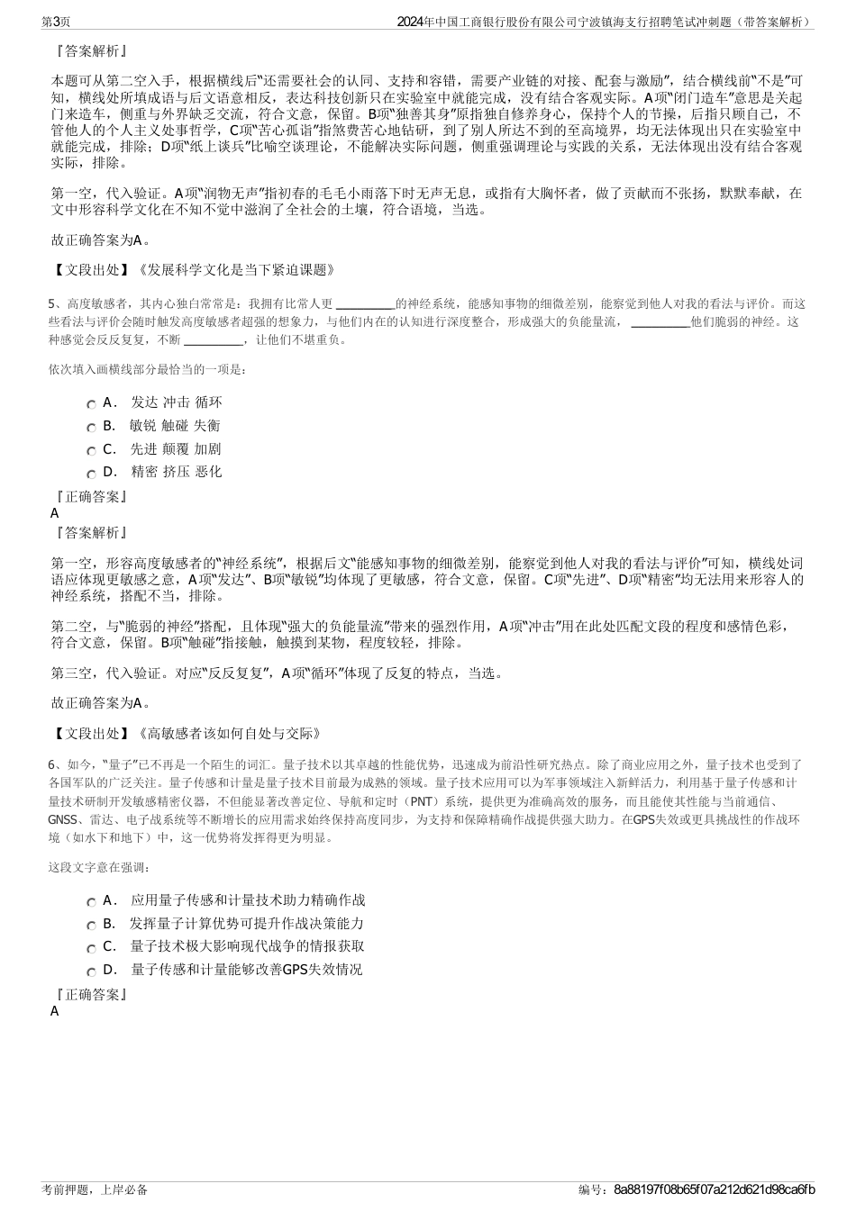 2024年中国工商银行股份有限公司宁波镇海支行招聘笔试冲刺题（带答案解析）_第3页