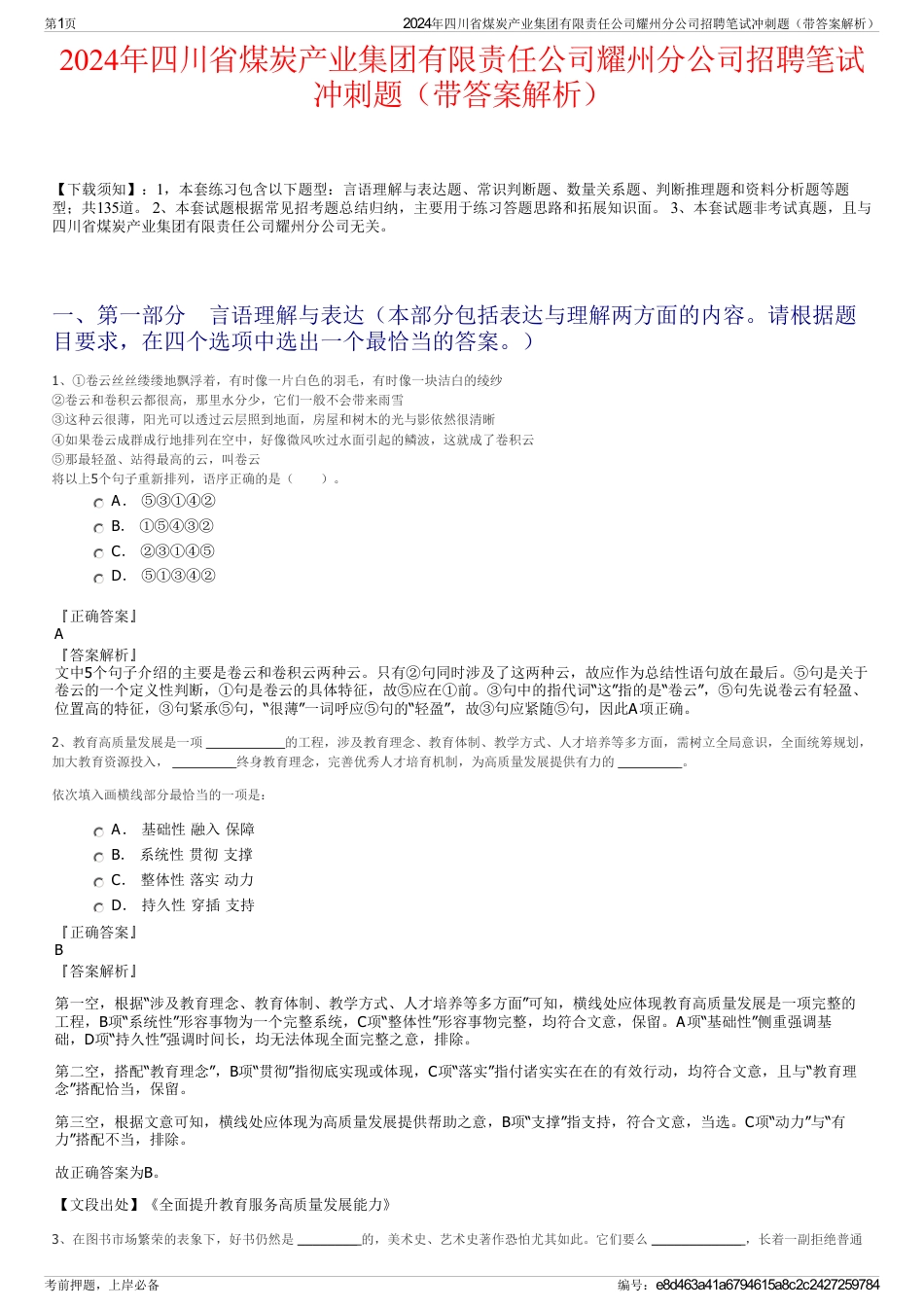 2024年四川省煤炭产业集团有限责任公司耀州分公司招聘笔试冲刺题（带答案解析）_第1页